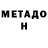 Метадон мёд Nev 10